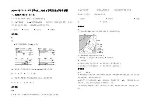 天津中学2020-2021学年高二地理下学期期末试卷含解析