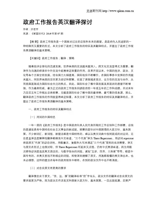 政府工作报告英汉翻译探讨
