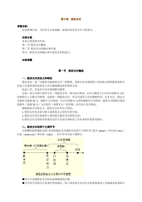 中级会计实务股份支付归纳总结