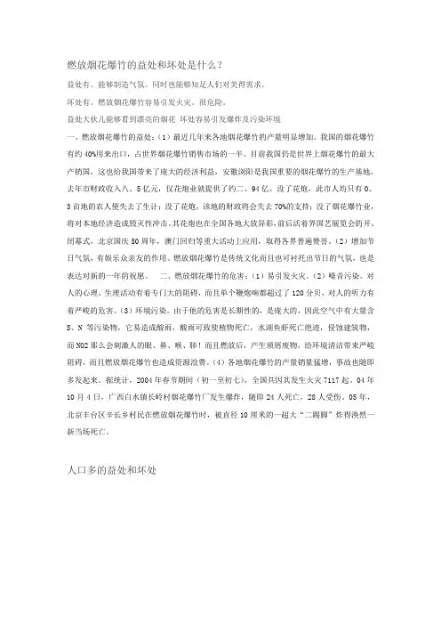 燃放烟花爆竹的益处和坏处是什么