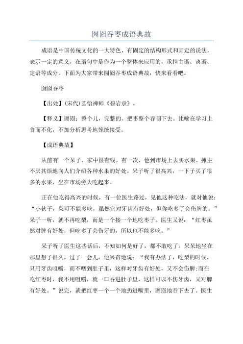 囫囵吞枣成语典故