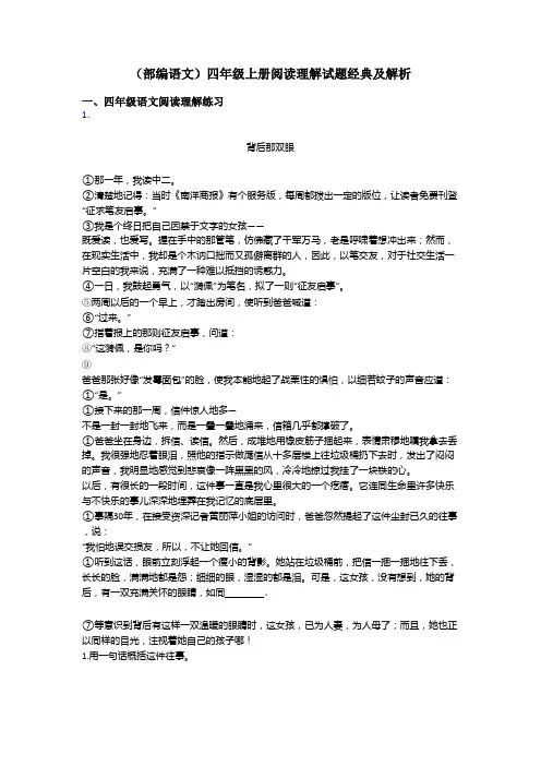 四年级(部编语文)四年级上册阅读理解试题经典及解析