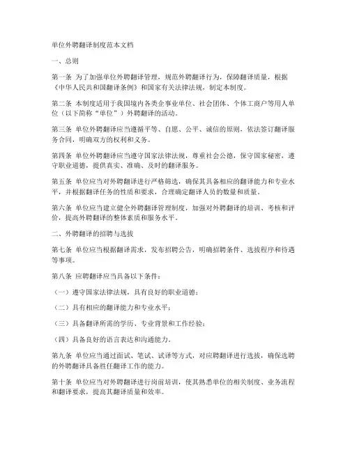 单位外聘翻译制度范本文档