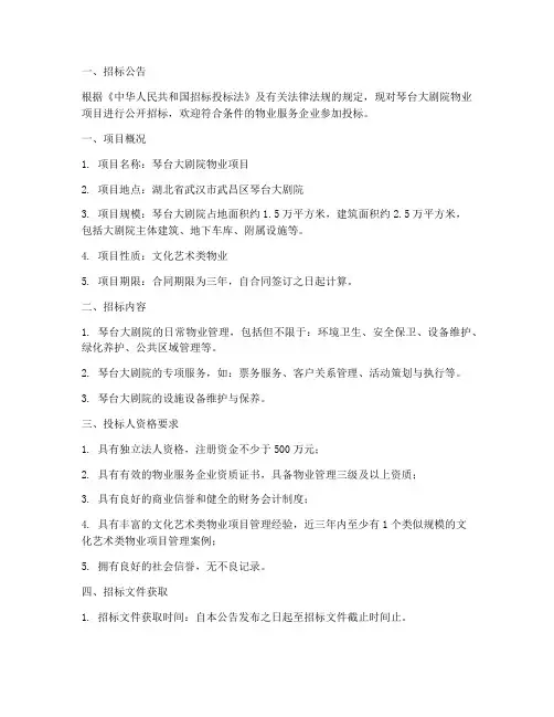 琴台大剧院物业项目招标