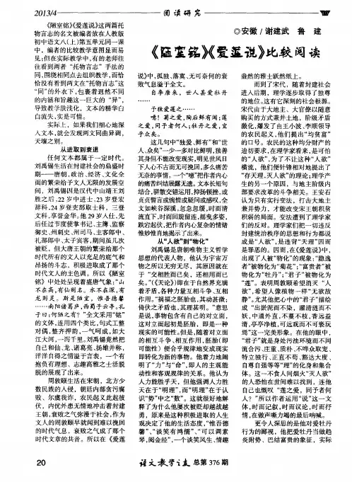 《陋室铭》《爱莲说》比较阅读