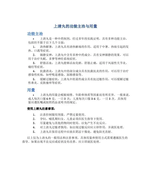 上清丸的功能主治与用量