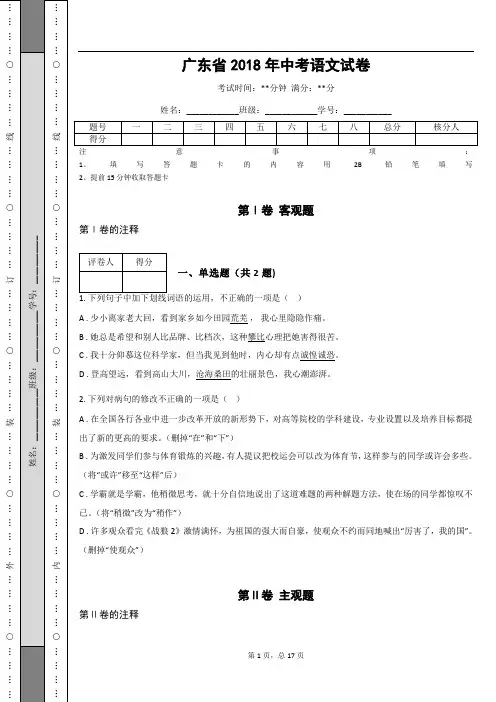 _广东省2018年中考语文试卷(解析版)