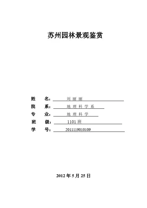 旅游景观鉴赏论文
