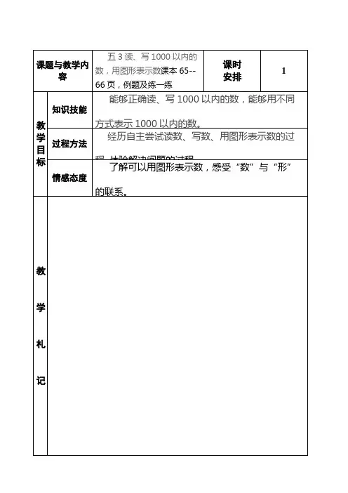 冀教版小学二年级数学下册《用不同方式表示数》教案