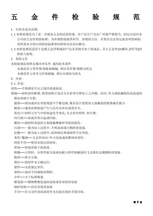 五金件检验规范