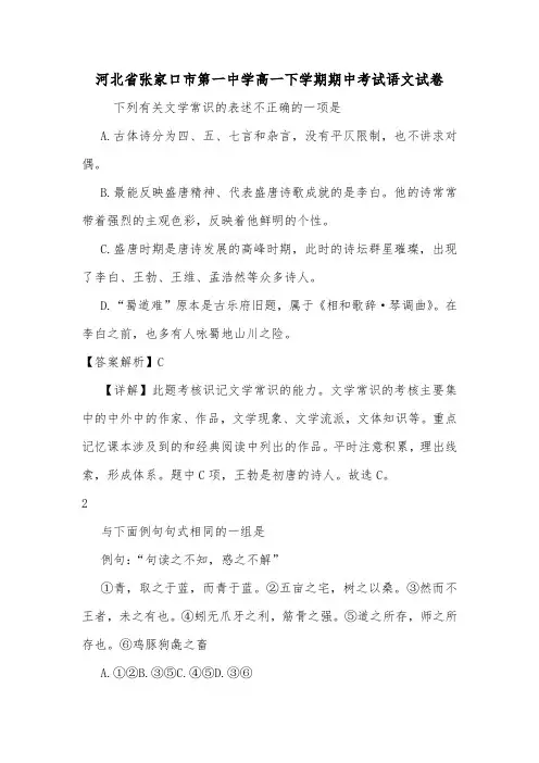河北省张家口市第一中学高一下学期期中考试语文试卷.doc