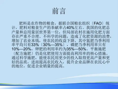 金正大国际农化知识优品ppt资料