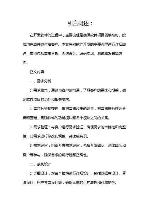 开发一个软件的主要流程