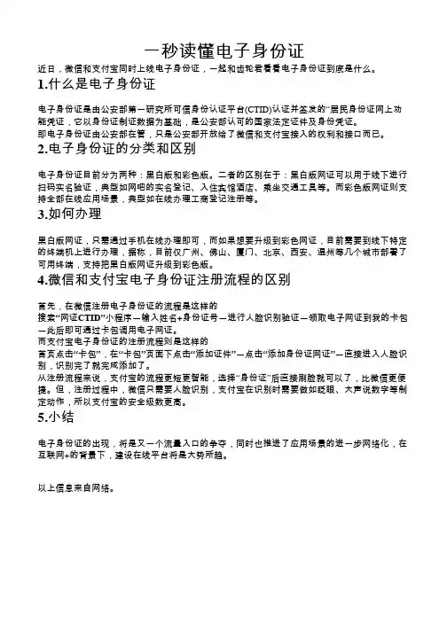 一秒读懂电子身份证