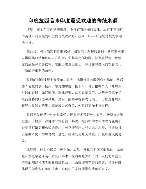 印度拉西品味印度最受欢迎的传统米酒