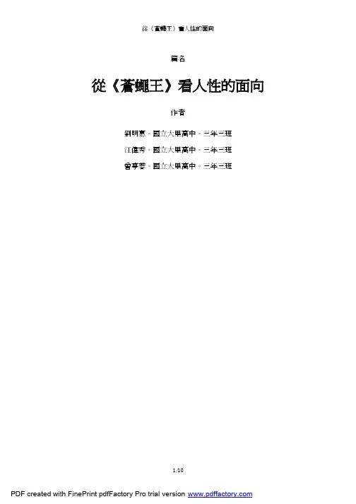 从《苍蝇王》看人性的面向