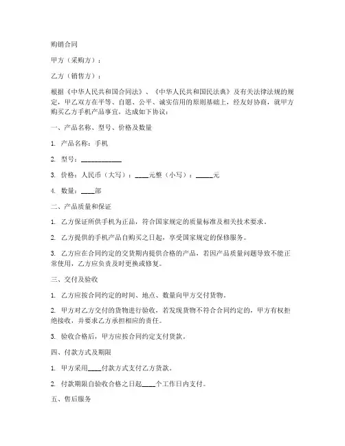 单位采购手机合同范本