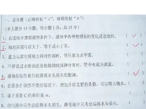 06半期考试题及解答-水力学