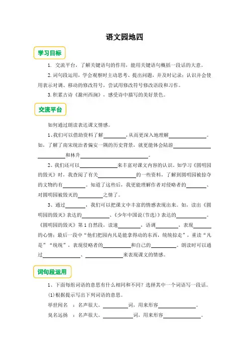 部编版五年级语文上册第四单元语文园地四预习单(含答案).doc