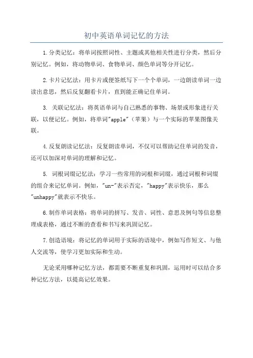 初中英语单词记忆的方法