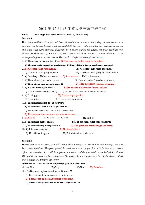2011年12月浙江省大学英语三级试卷