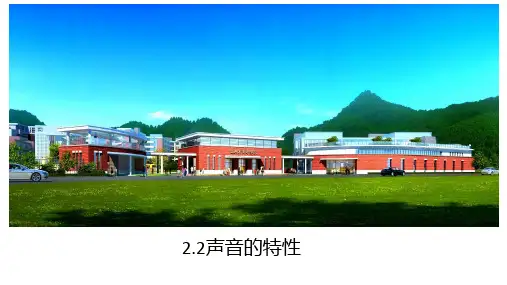 声音的特性课件人教版物理八年级上册