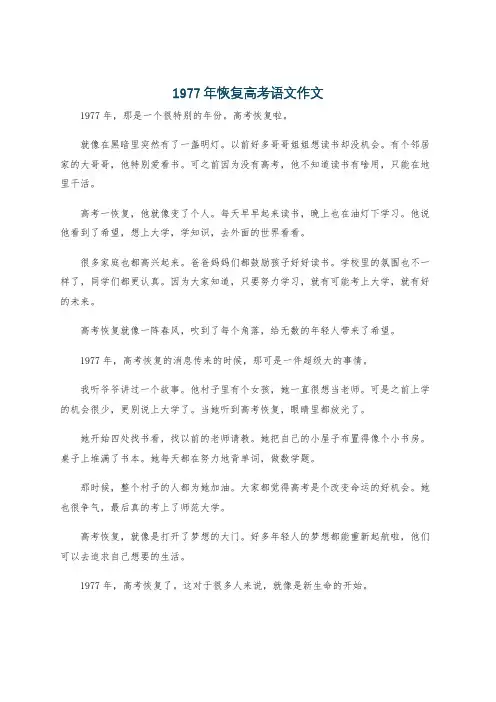 1977年恢复高考语文作文