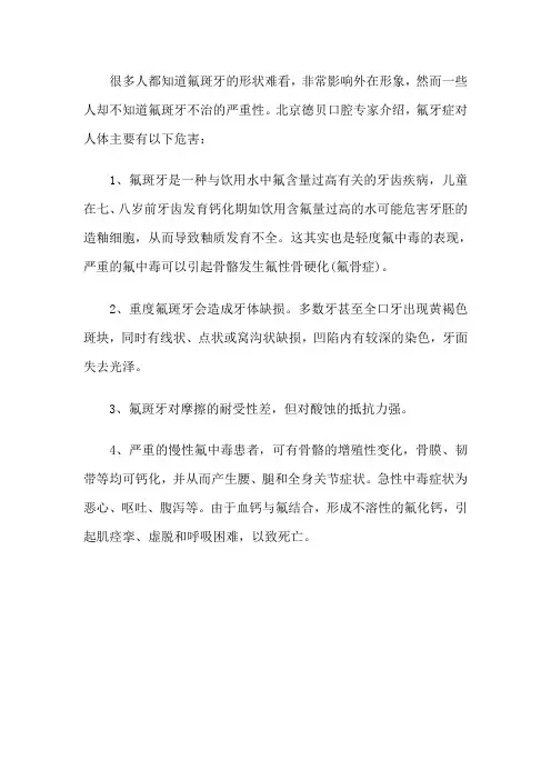 氟斑牙会有哪些危害