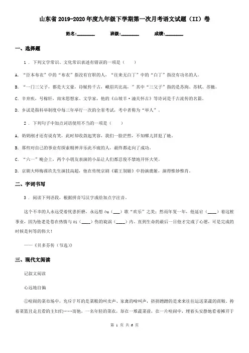 山东省2019-2020年度九年级下学期第一次月考语文试题(II)卷