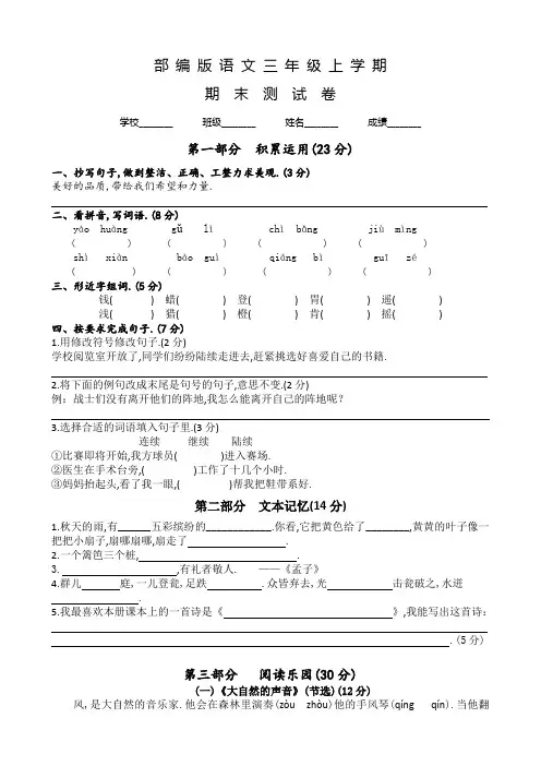 部编版语文三年级上册《期末检测试题》含答案