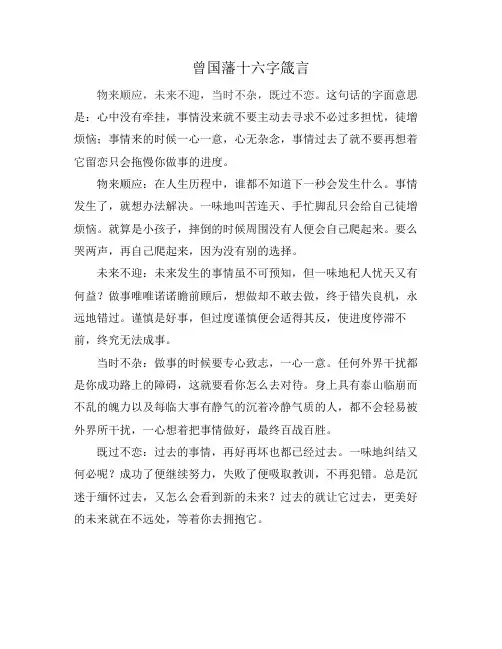 曾国藩十六字箴言