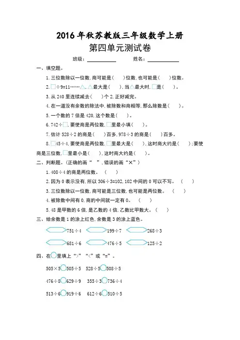 2016年秋苏教版三年级数学上册第四单元测试卷及参考答案