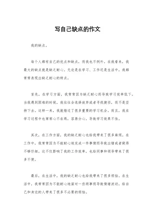 写自己缺点的作文