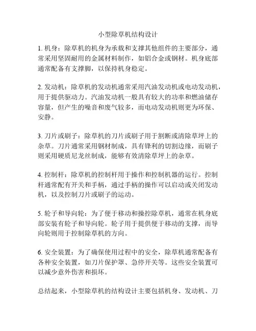 小型除草机结构设计