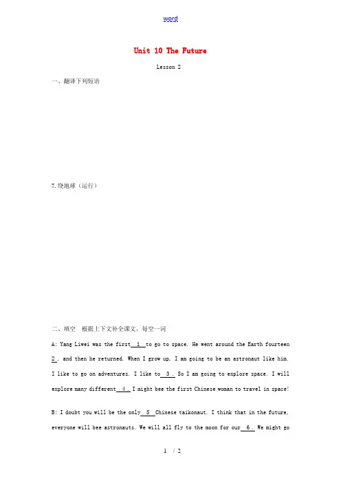 八年级英语下册 Unit10(The Future)同步练习2 教科版EEC 试题