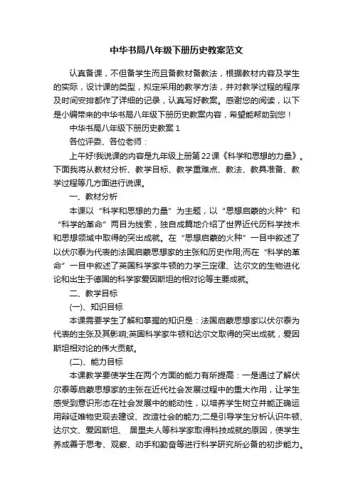 中华书局八年级下册历史教案范文