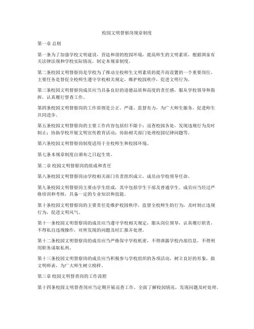 校园文明督察岗规章制度