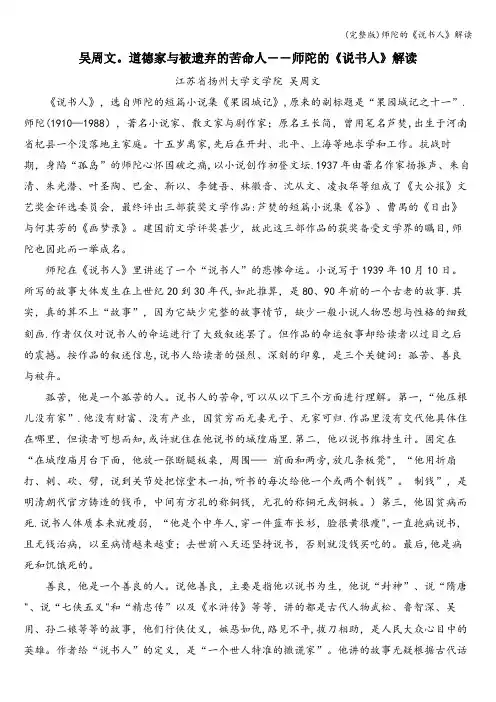 (完整版)师陀的《说书人》解读
