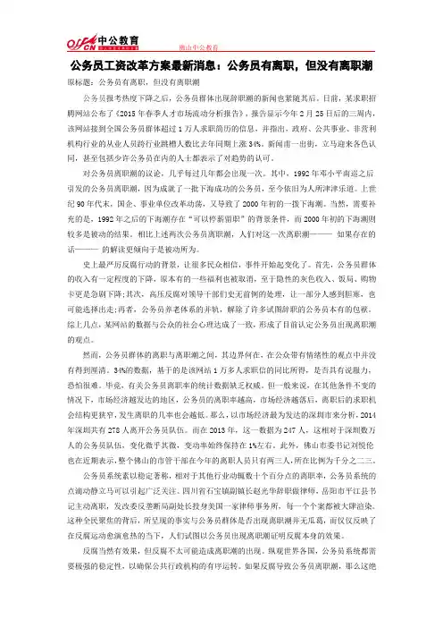 公务员工资改革方案最新消息：公务员有离职,但没有离职潮