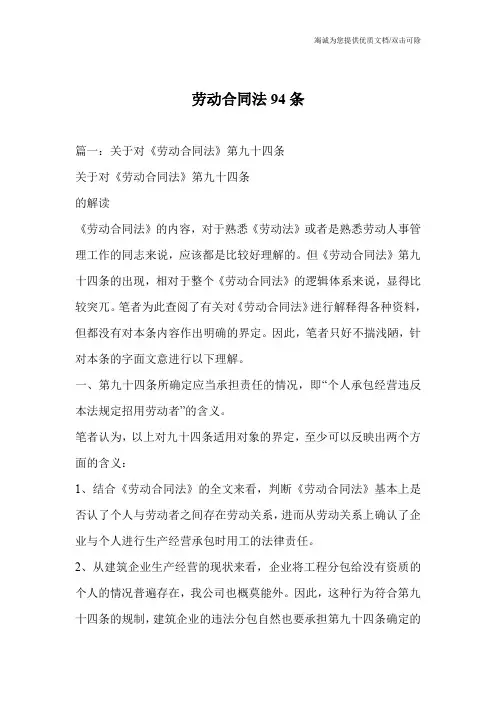 劳动合同法94条
