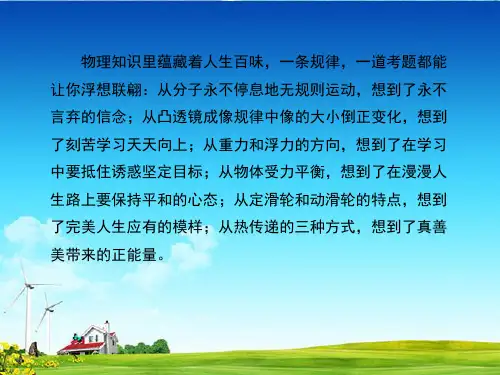 初中物理实验教学PPT 课件