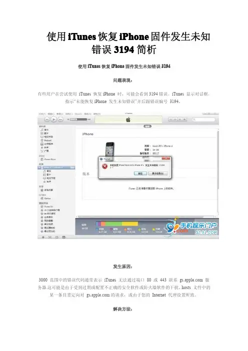 常见iPhone错误代码提示及解决方法