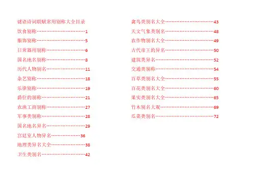 古诗文创作常用别称(整理好的比较全)