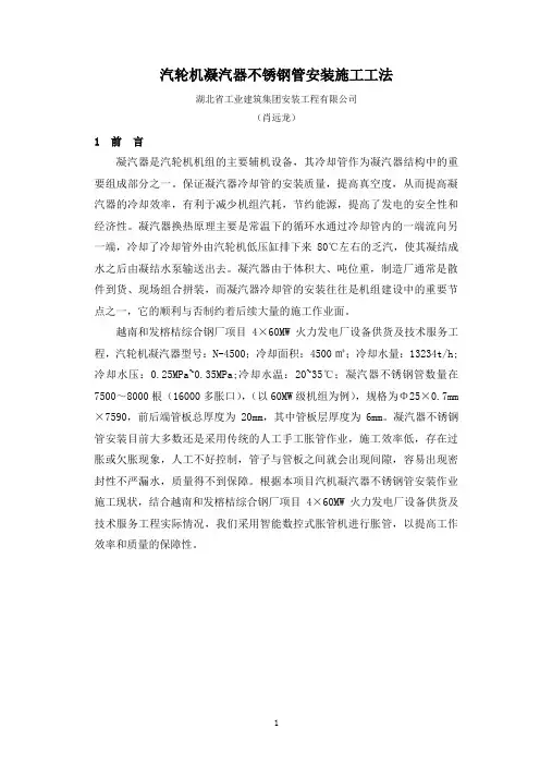 凝汽器不锈钢管安装施工工法