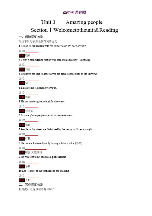 高中英语译林版必修2练习Unit 3 Amazing people 3.1 Word版含解析