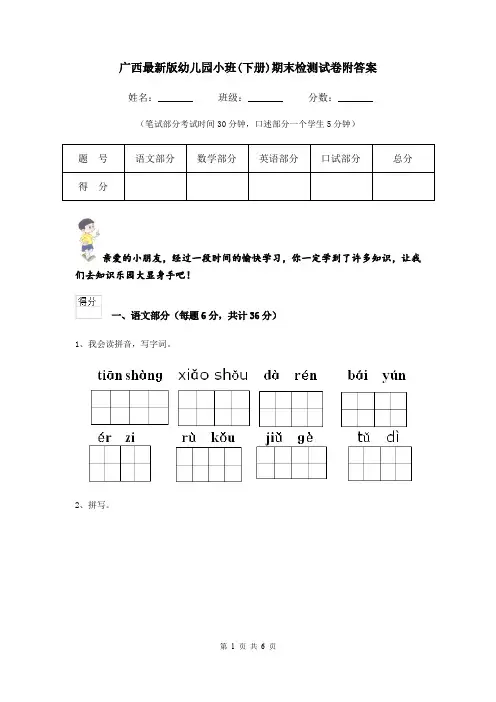 广西最新版幼儿园小班(下册)期末检测试卷附答案