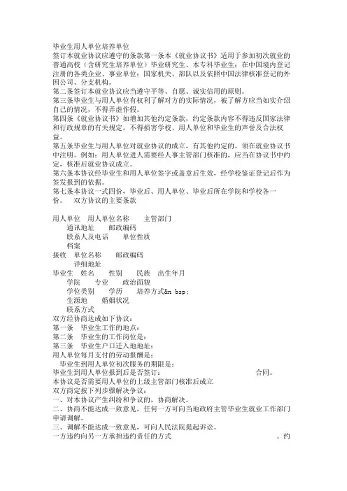 【2017年最新合同模板】毕业生就业协议书