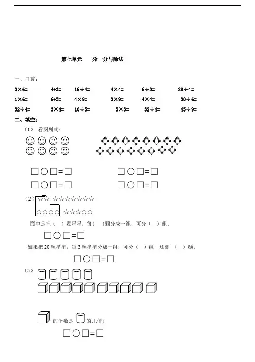 2019届新北师大版二年级数学上册第7单元《分一分与除法》测试题3