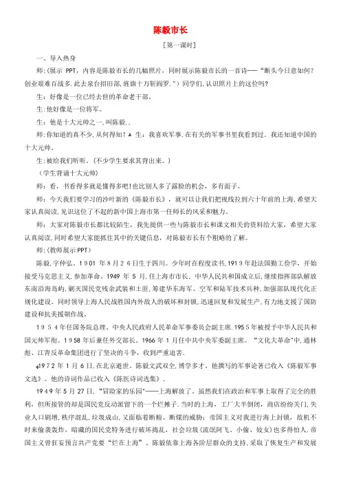 九年级语文下册第一单元3《陈毅市长》(第1课时)教学实录苏教版(2021-2022学年)