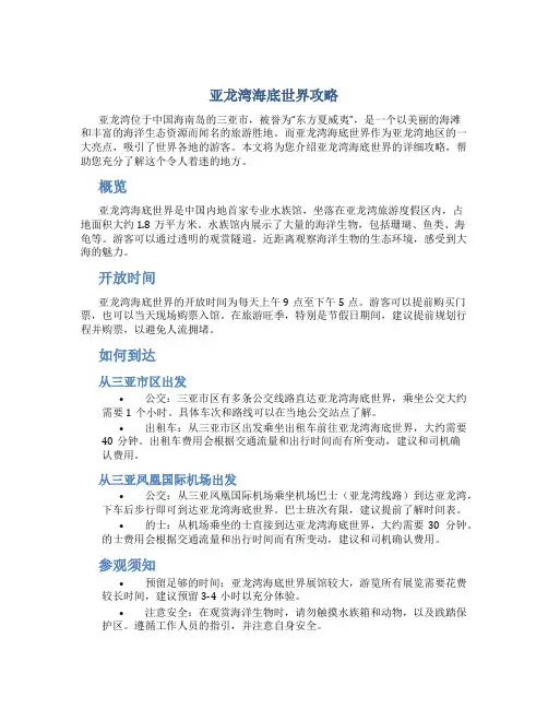 亚龙湾海底世界攻略